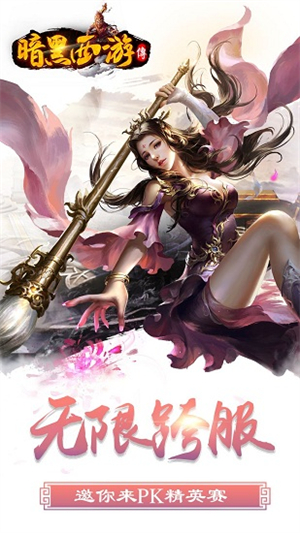 暗黑西游传手机版1