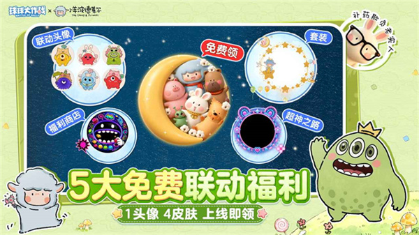 球球大作战球宝日版3