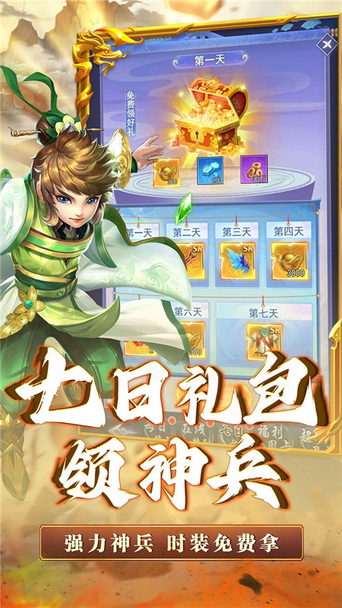 神将屠龙游戏2