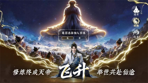 遮天帝路争锋游戏2