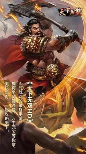 天下无双1
