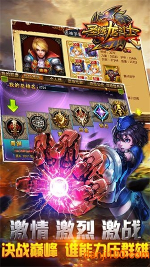 圣域龙斗士最新版0