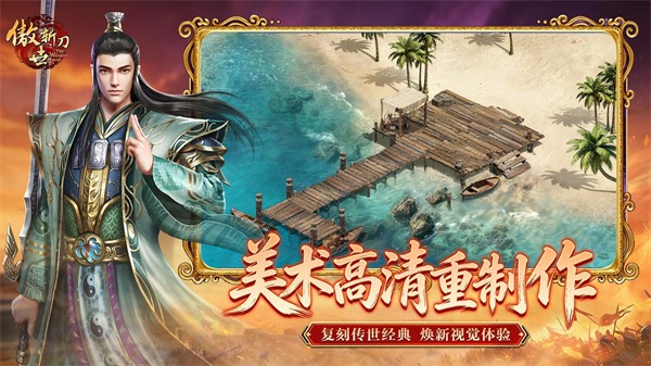 傲世斩刀2