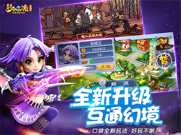 梦幻西游端游手机互通版3