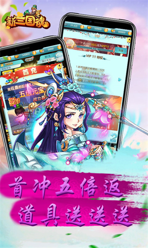 三国魂官方正版3