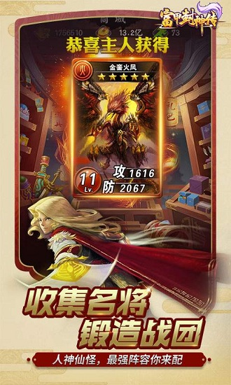 富甲封神传手游4