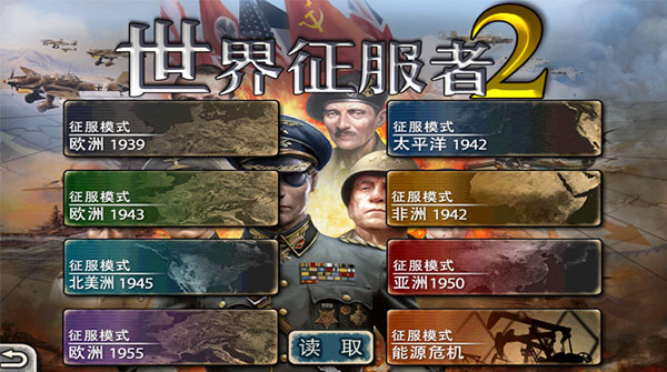 世界征服者20