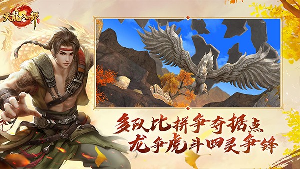 天龙八部手游怀旧服2