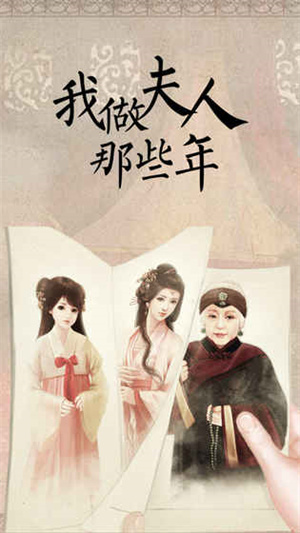 我做夫人那些年之都市物语金手指破解版2