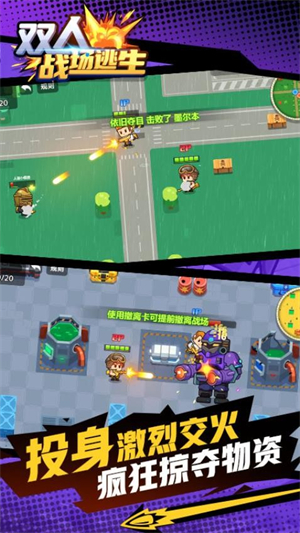 双人战场逃生游戏0