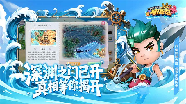 航海记手游1