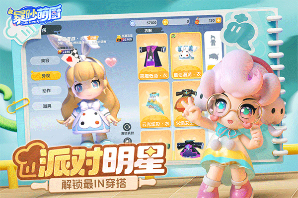 暴吵萌厨游戏2