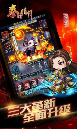 秦时明月内购免费版3