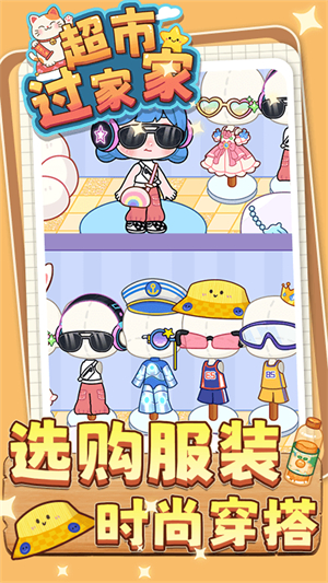 超市过家家游戏4