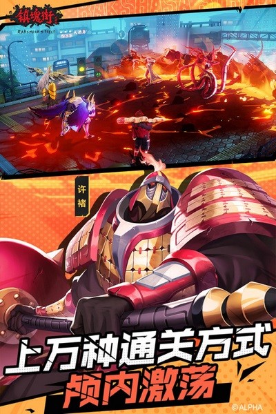 镇魂街武神躯手游0