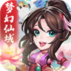 梦幻仙域商城版