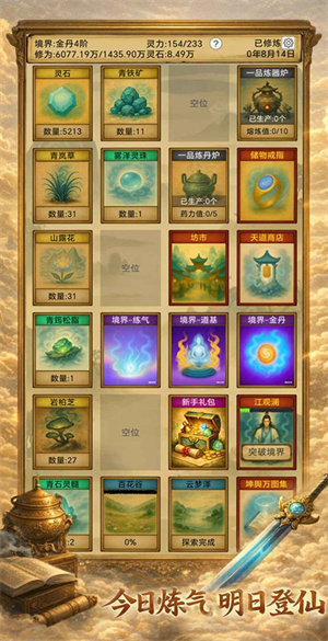 卡牌修仙仙缘游戏1