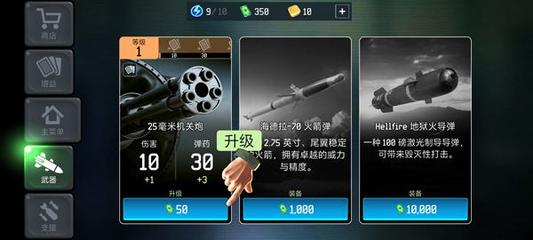 战争无人机2