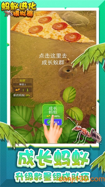 蚂蚁进化模拟器游戏 蚂蚁进化模拟器中文版下载