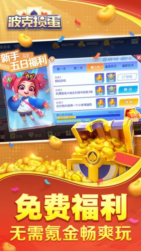 波克掼蛋手游2