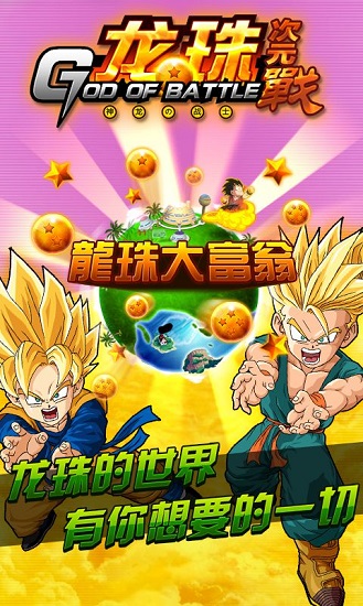 龙珠次元战手游3