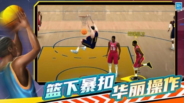 篮球联赛5v5游戏3