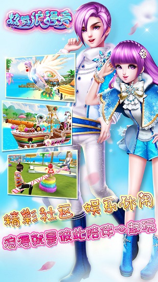 炫舞浪漫爱三星版手游1