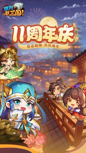 放开那三国91客户端3