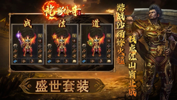 龙影传奇官方版3