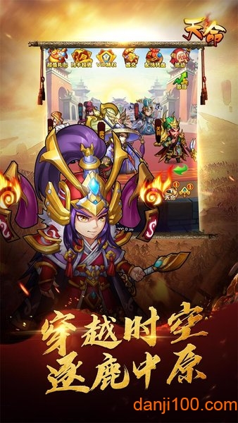 天命q版三国志0