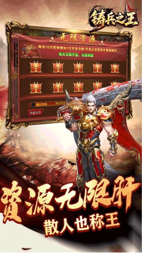 铸兵之王手游1