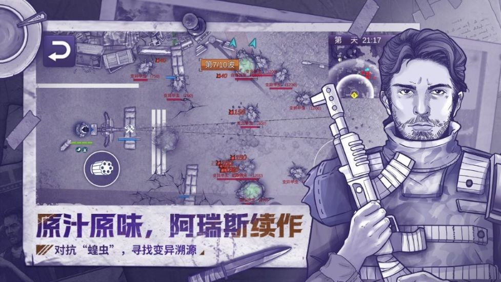 阿瑞斯病毒2手游3
