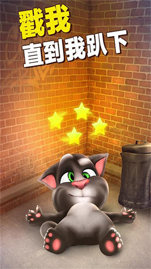会说话的汤姆猫手机版3