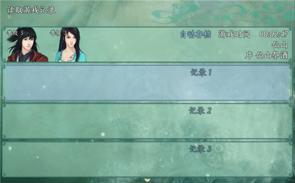 仙剑奇侠传五续传3