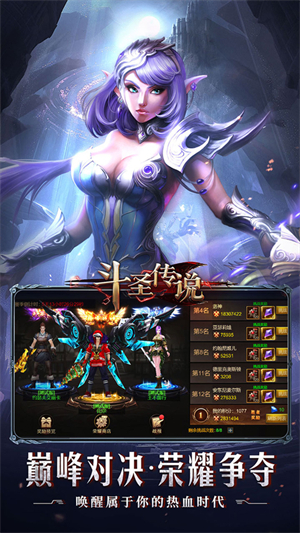 斗圣传说游戏3