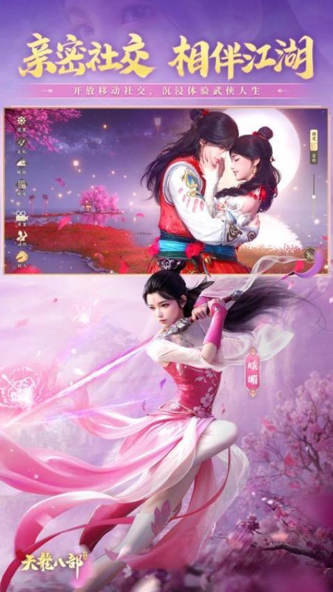 新天龙八部手机版0