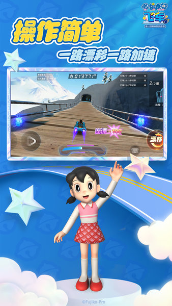 哆啦a梦飞车测试服2