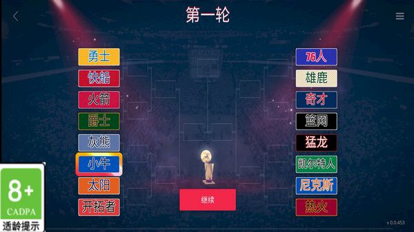 巅峰篮球对赛游戏0