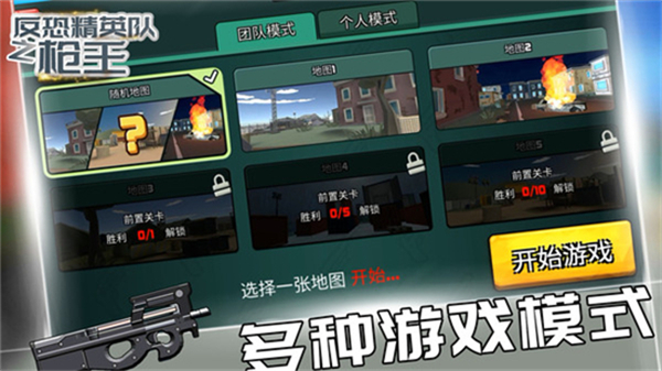 反恐精英队之枪王手游3