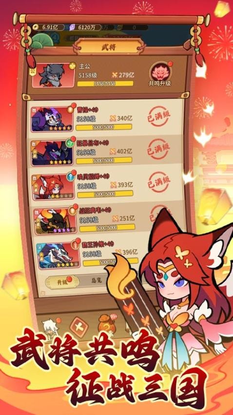 兽化三国手游4