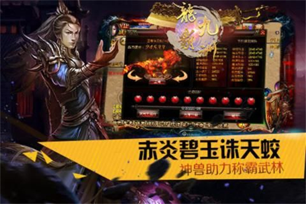 龙霸九洲手游2