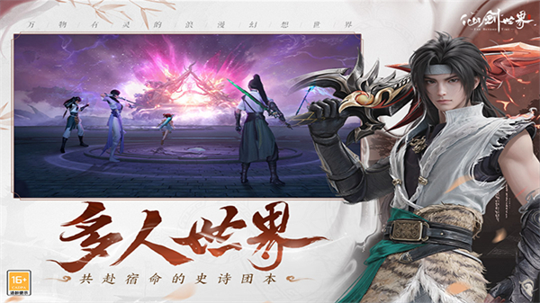 仙剑世界手游2