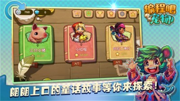编程吧宠物2