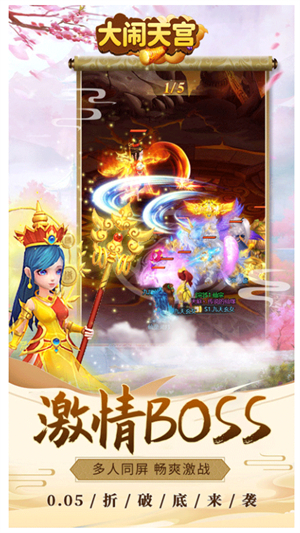 大闹天宫手游1