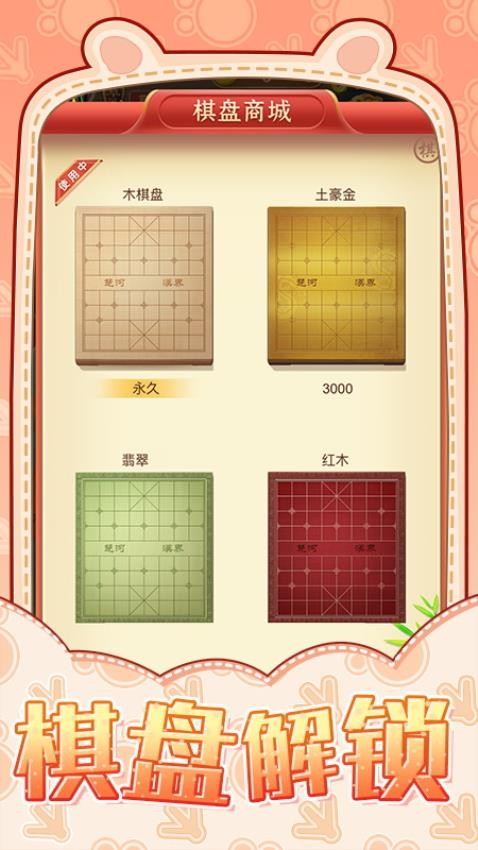 象棋战术对决游戏2