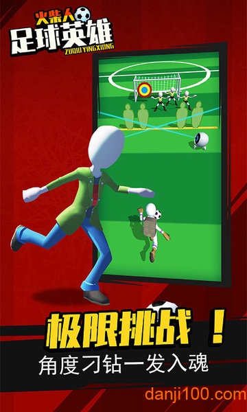 火柴人足球英雄最新版1
