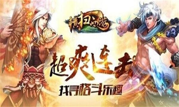 横扫西游0