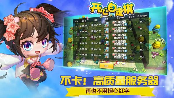 开心自走棋官方版3