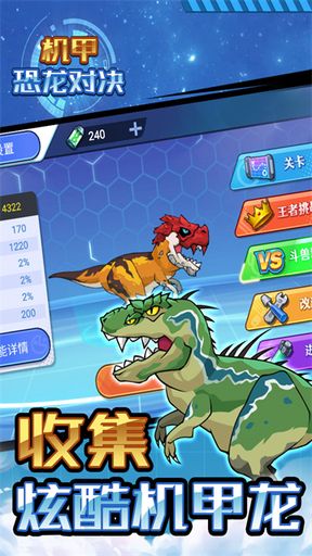 机甲恐龙对决0