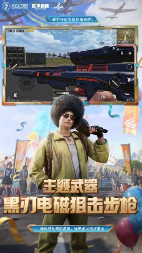 腾讯手游和平精英4